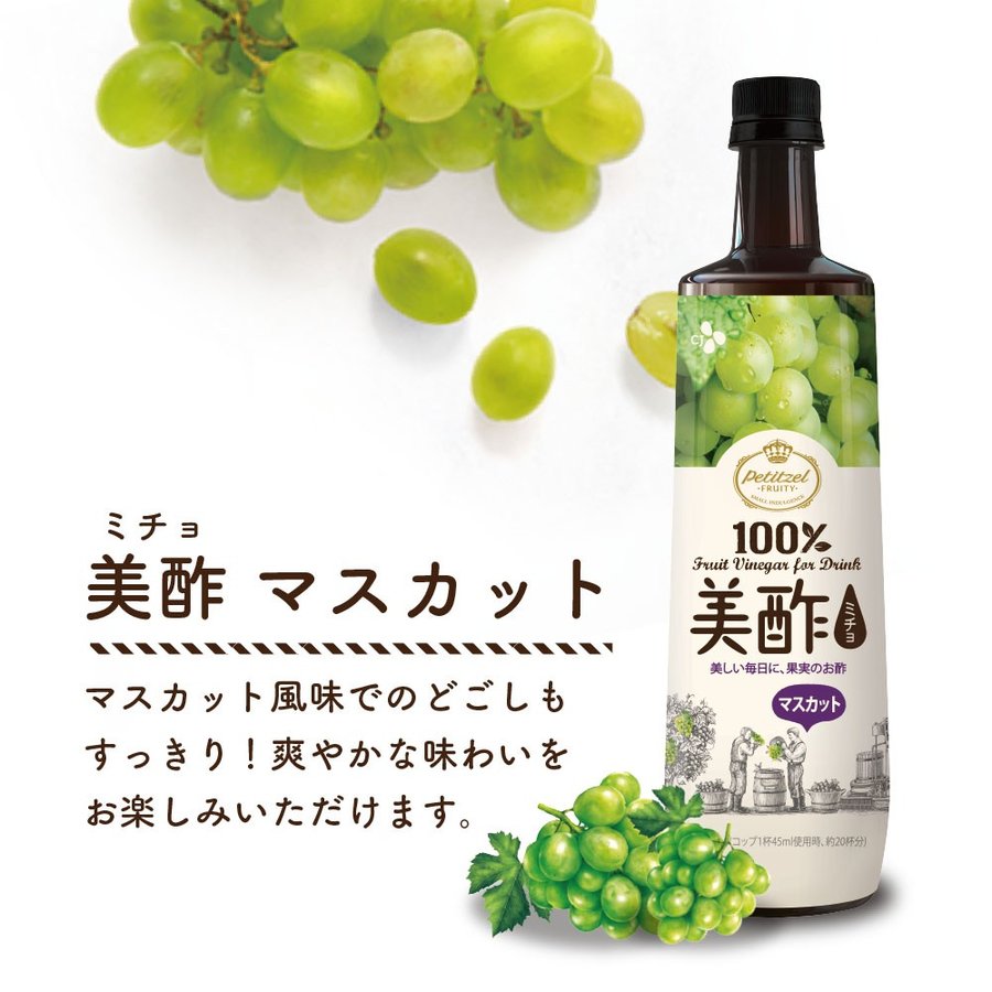 Cj 美酢 ミチョ マスカット 900ml キムチといえば はせ川